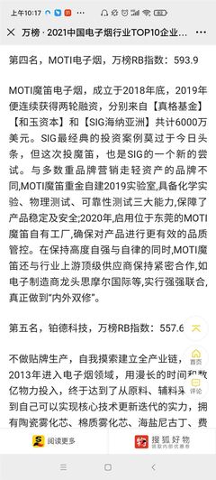 MOTI魔笛躋身電子煙行業(yè)TOP10，品牌商中排名第二引領(lǐng)霧化器創(chuàng)新